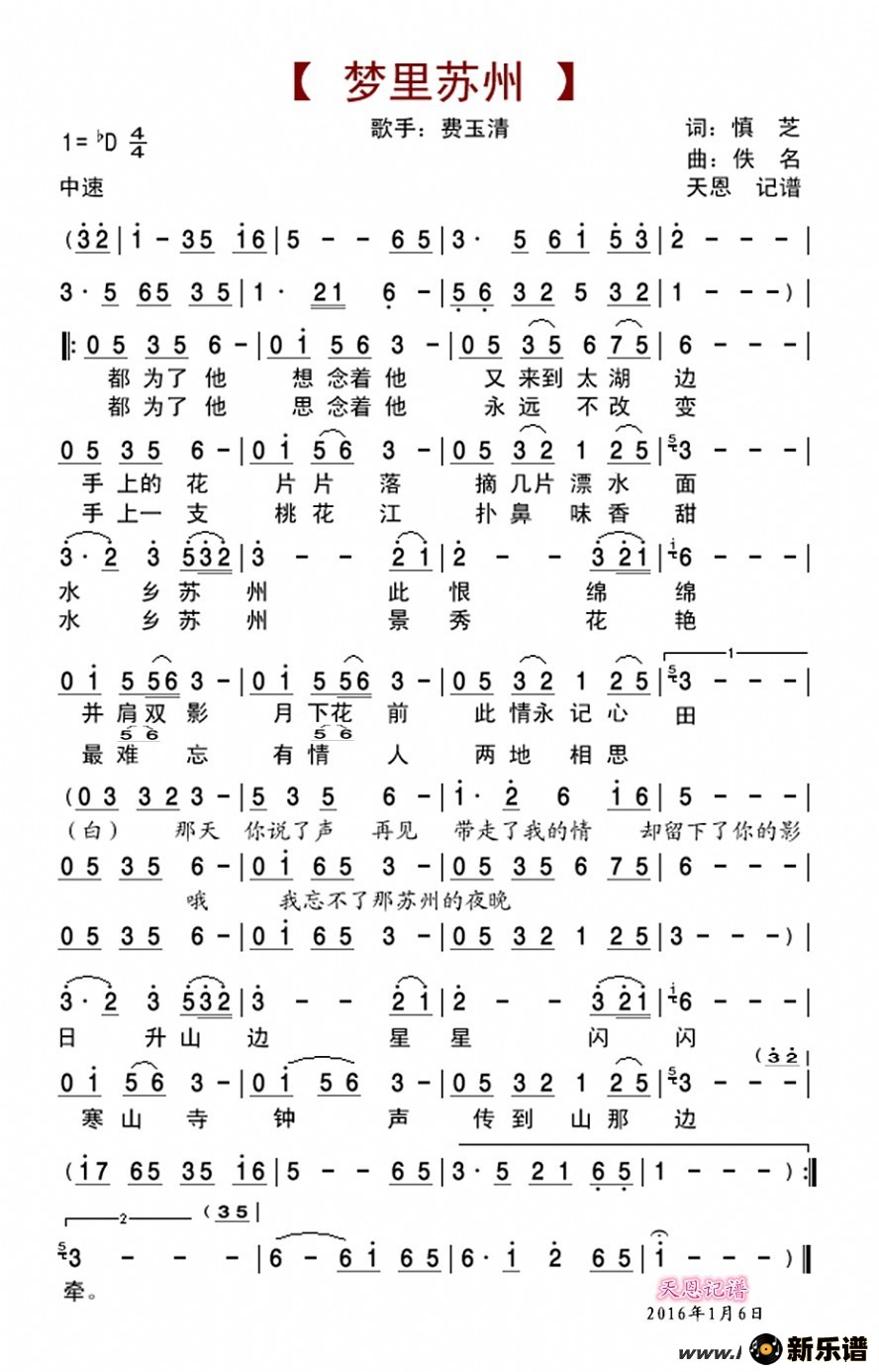 歌曲梦里苏州的简谱歌谱下载