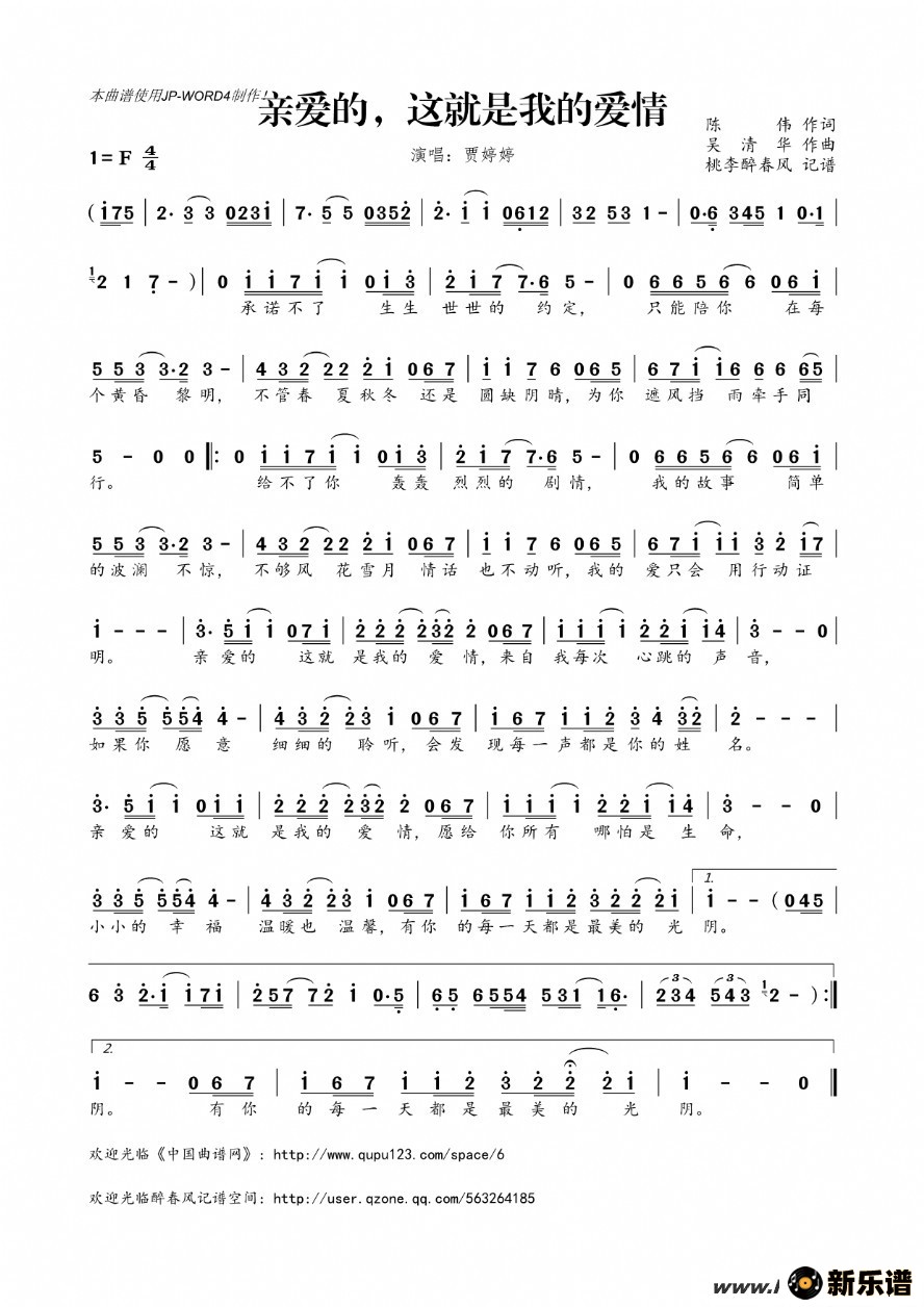 歌曲亲爱的，这就是我的爱情的简谱歌谱下载