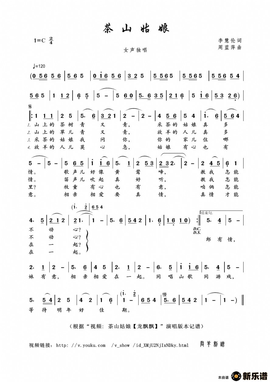 歌曲茶山姑娘的简谱歌谱下载
