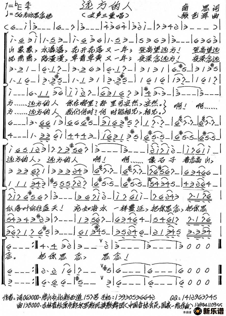 歌曲远方的人的简谱歌谱下载