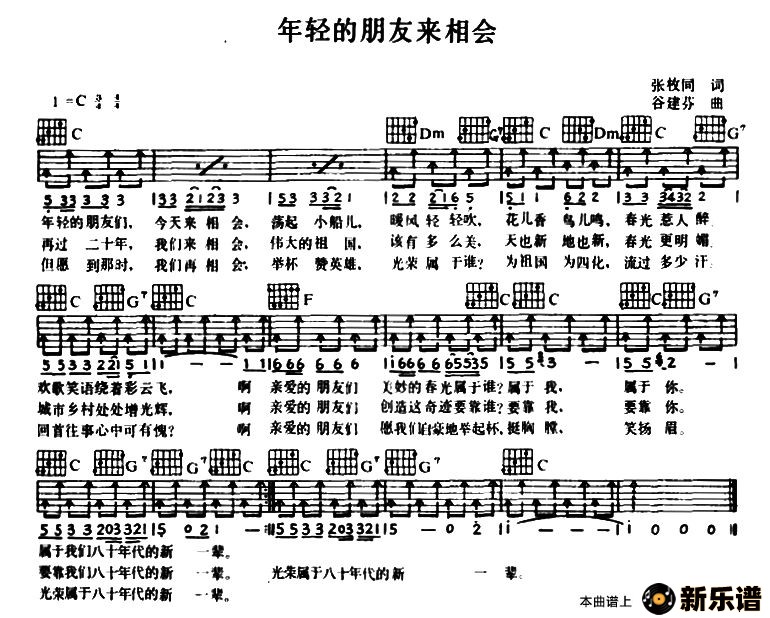 歌曲年轻的朋友来相会的简谱歌谱下载