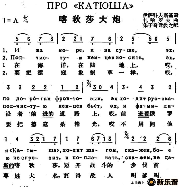 歌曲【前苏联】喀秋莎大炮的简谱歌谱下载