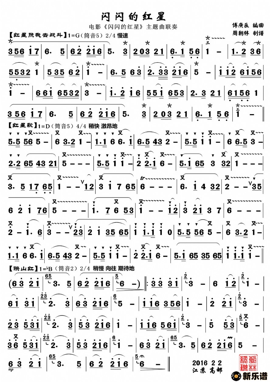 歌曲闪闪的红星的简谱歌谱下载