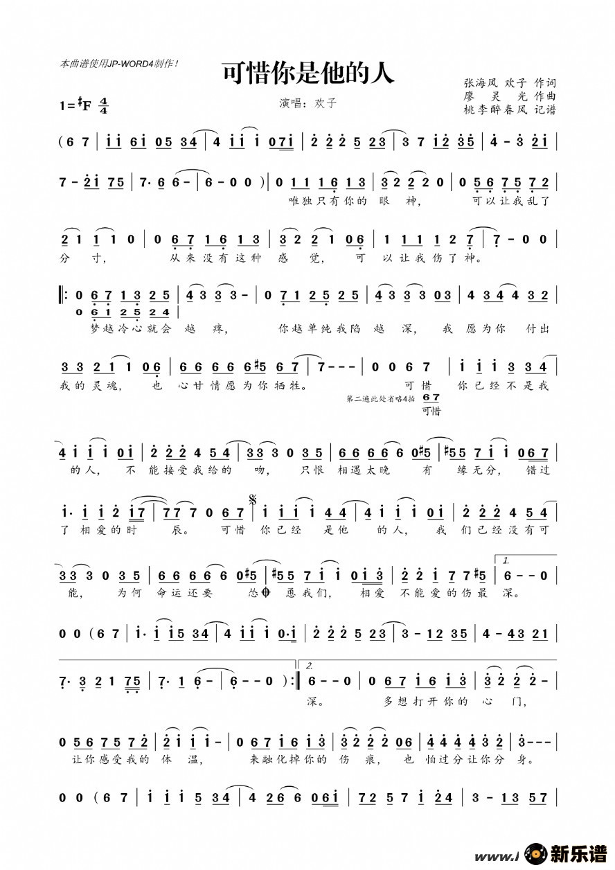歌曲可惜你是他的人的简谱歌谱下载