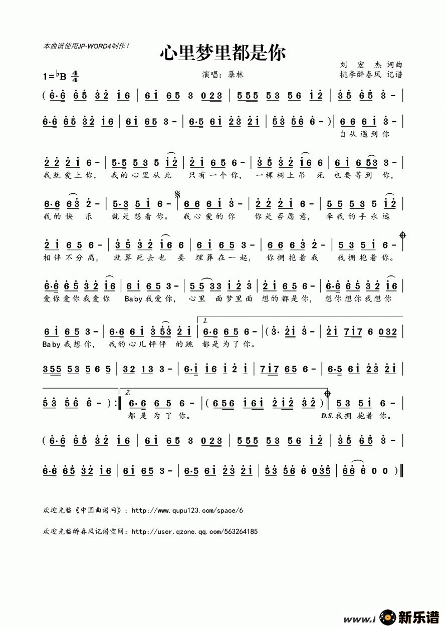 歌曲心里梦里都是你的简谱歌谱下载