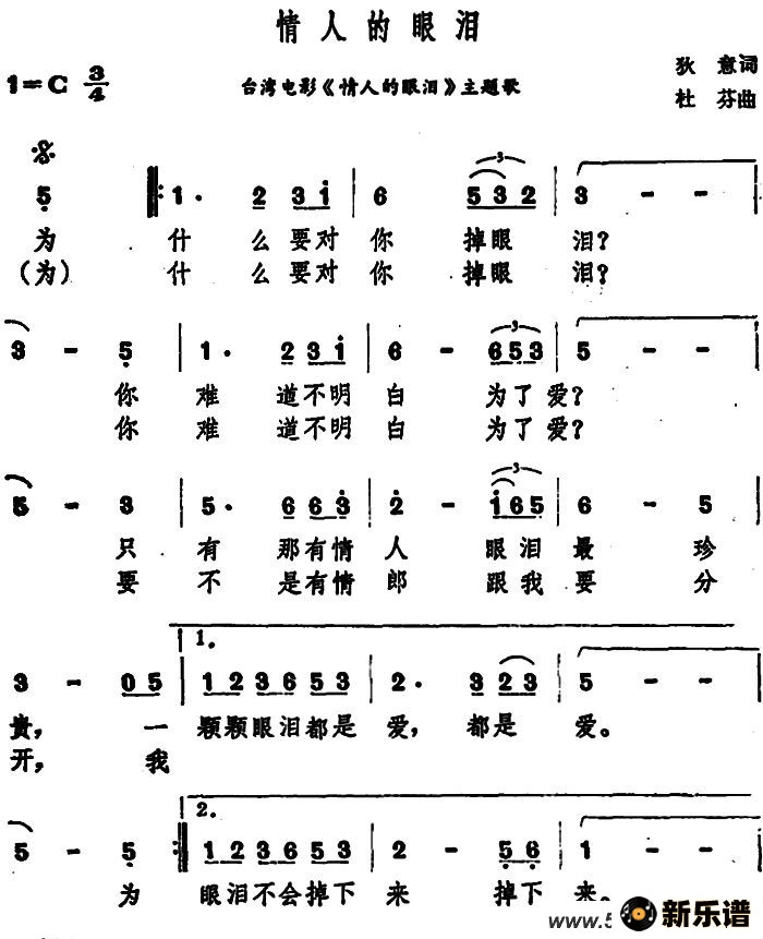 歌曲情人的眼泪（台湾电影《情人的眼泪》主题歌）的简谱歌谱下载