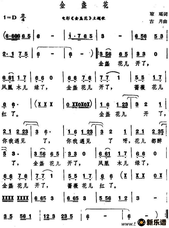 歌曲金盏花（电影《金盏花》主题歌）的简谱歌谱下载
