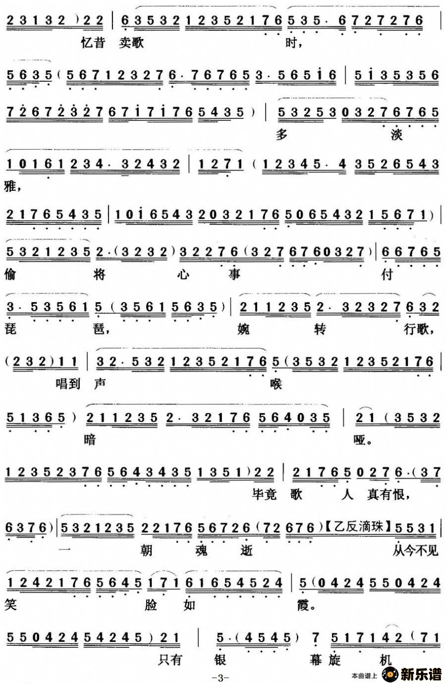 歌曲【粤曲】七月落薇花  的简谱歌谱下载