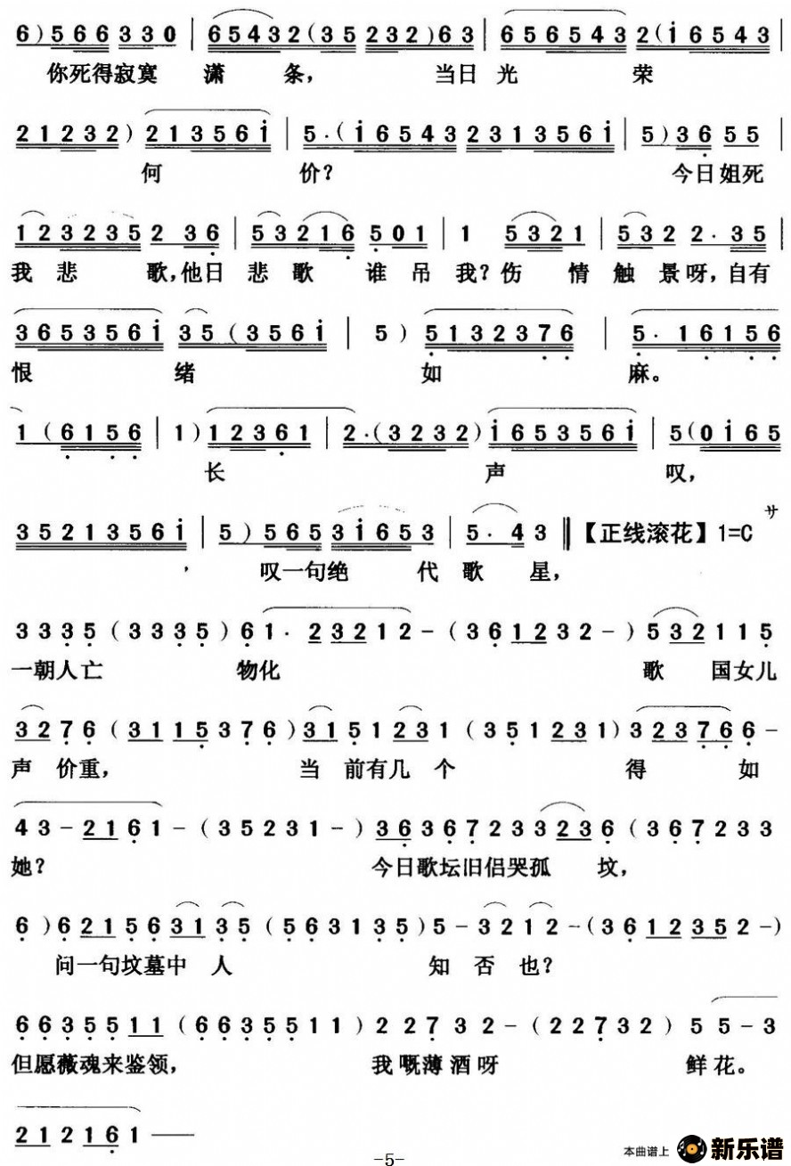 歌曲【粤曲】七月落薇花  的简谱歌谱下载