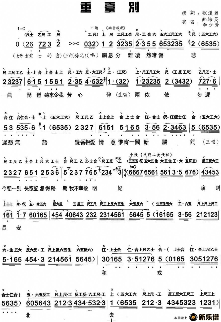 歌曲【粤曲】重台别 的简谱歌谱下载