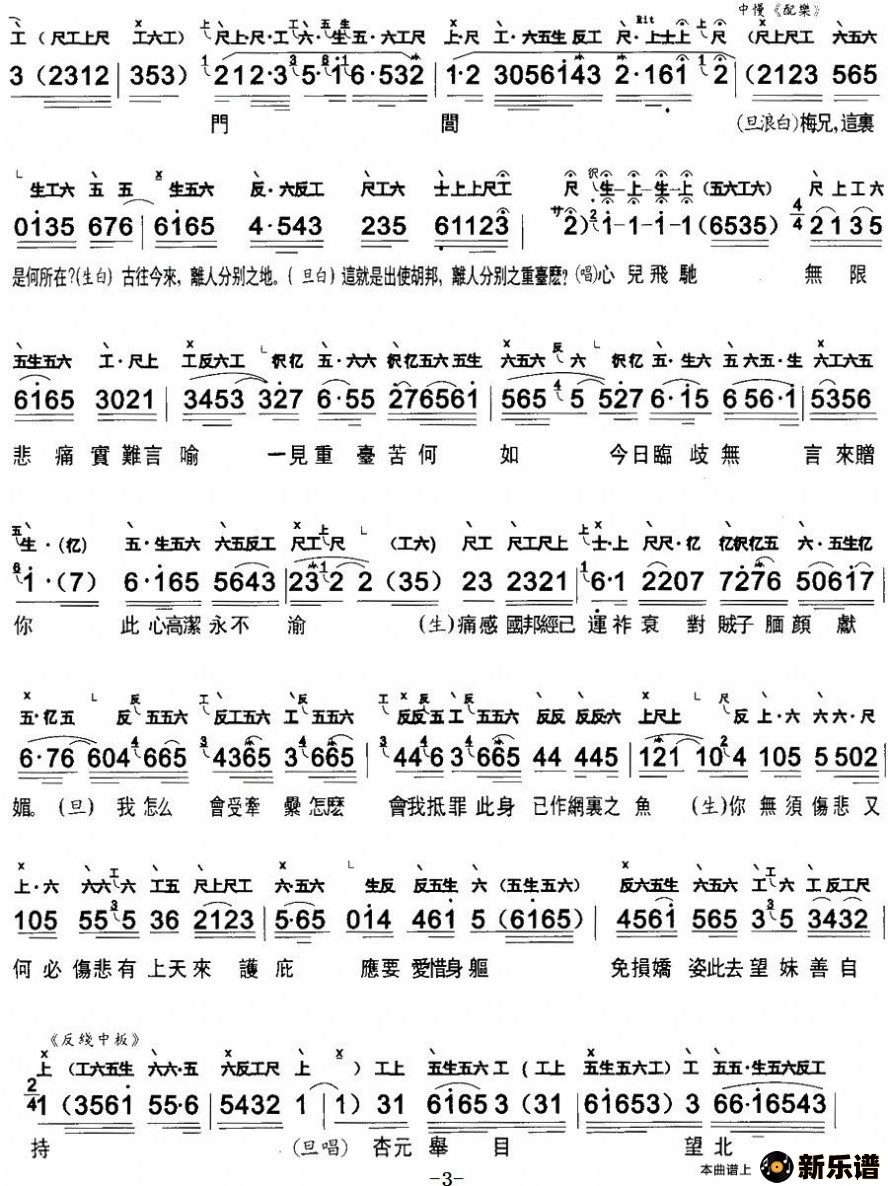 歌曲【粤曲】重台别 的简谱歌谱下载