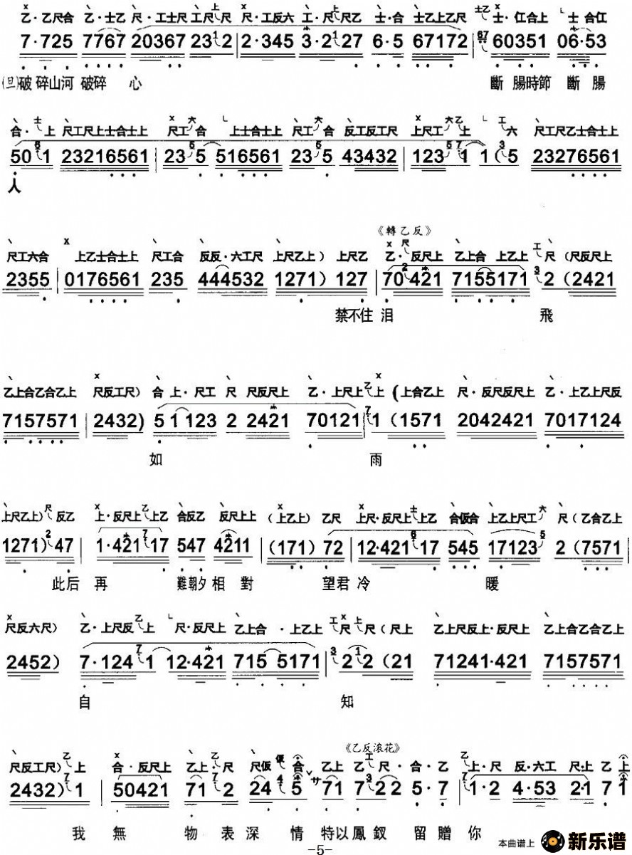 歌曲【粤曲】重台别 的简谱歌谱下载