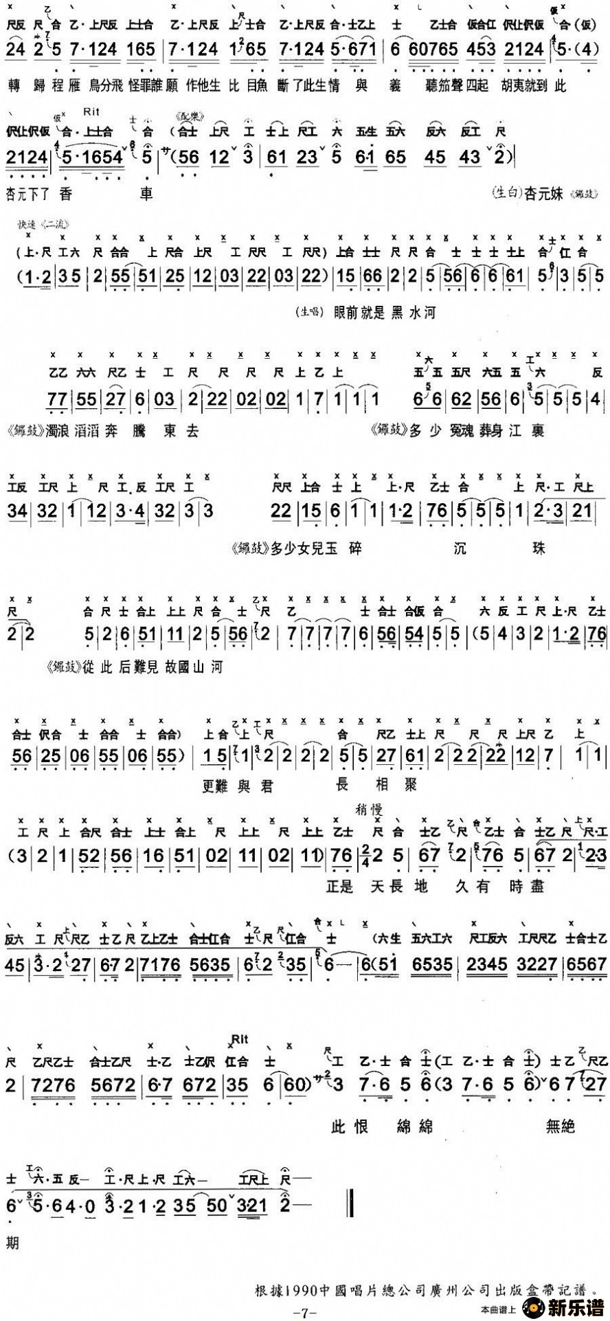 歌曲【粤曲】重台别 的简谱歌谱下载