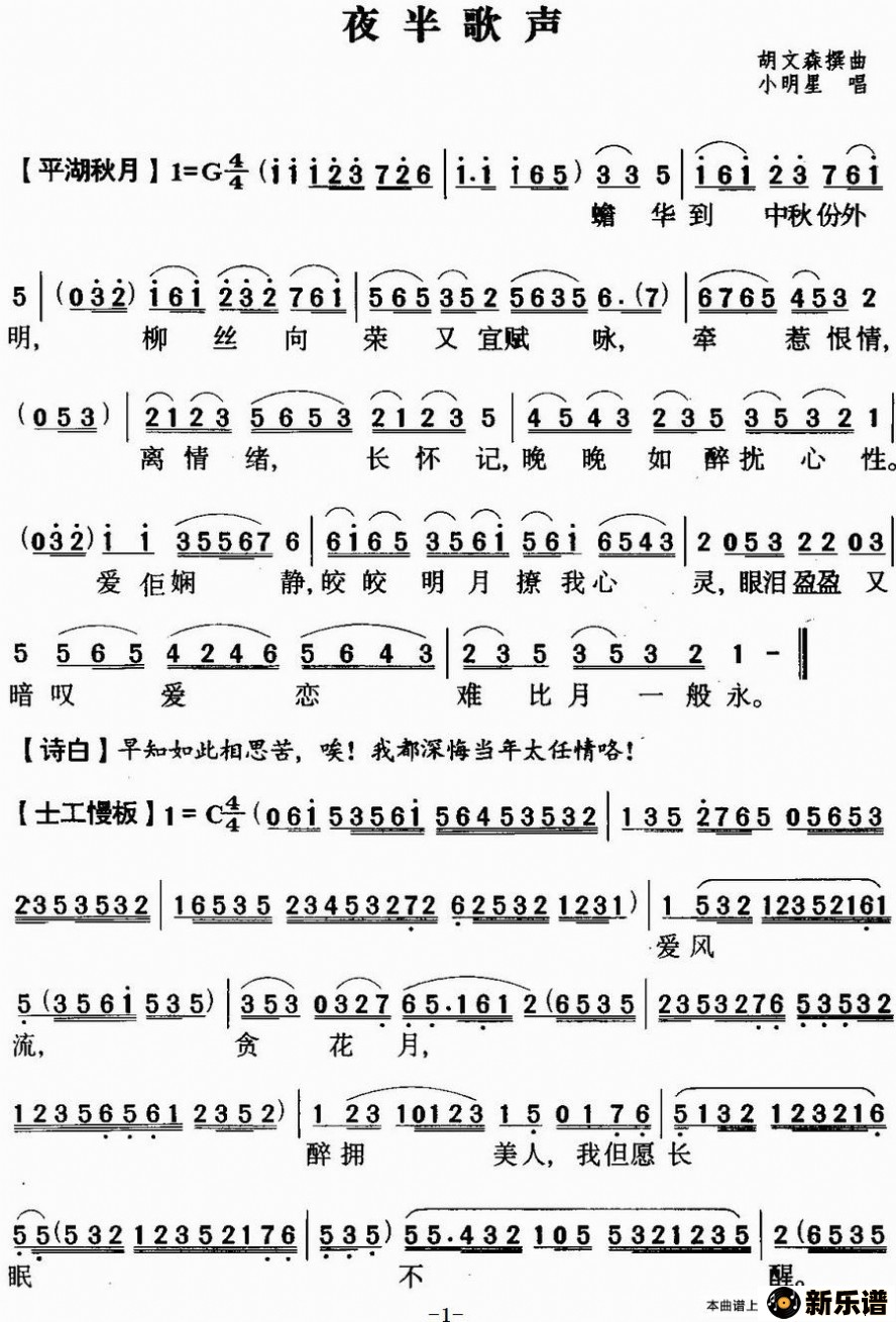 歌曲【粤曲】夜半歌声 的简谱歌谱下载