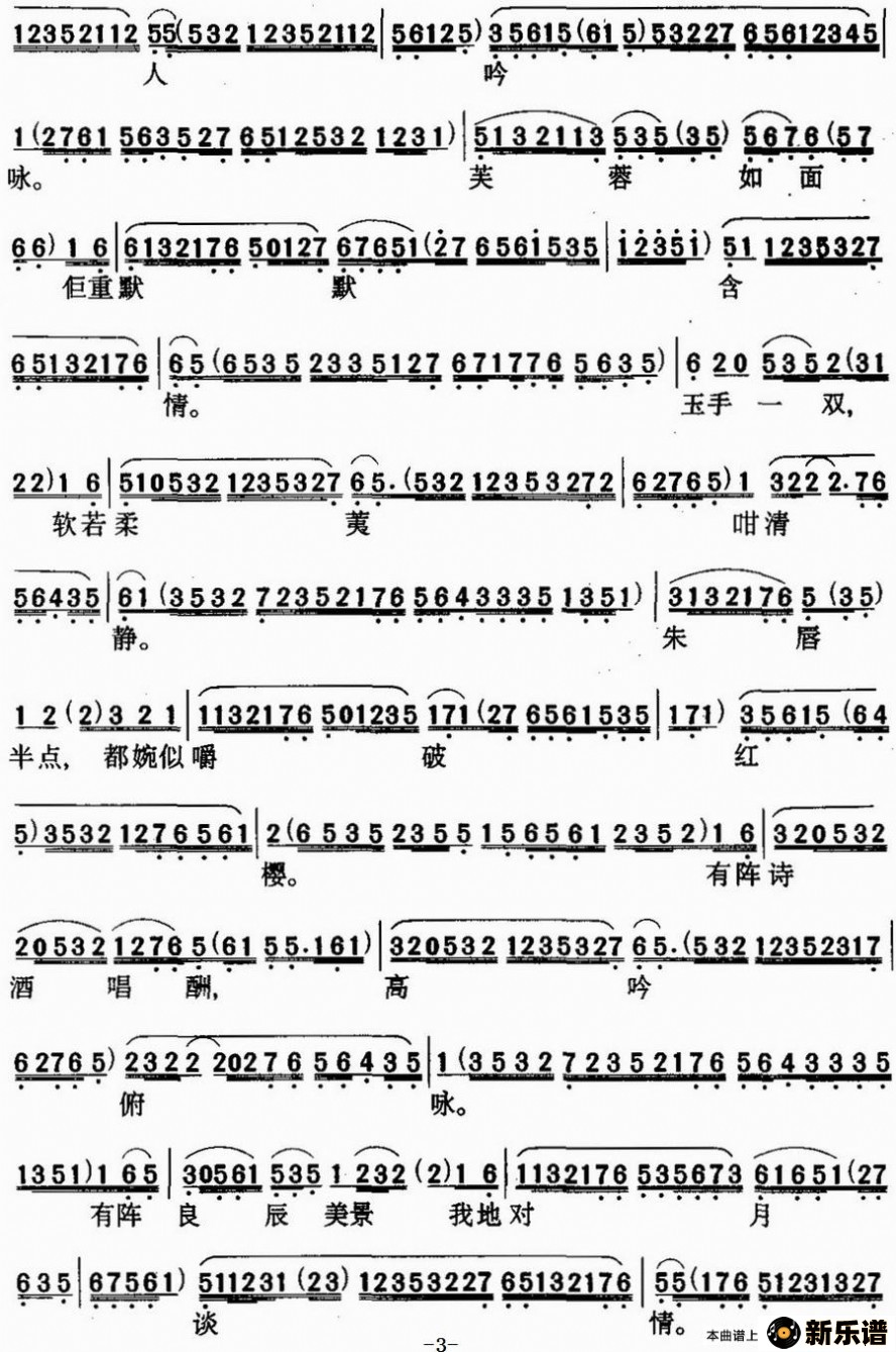 歌曲【粤曲】夜半歌声 的简谱歌谱下载