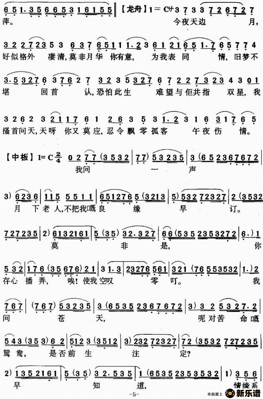 歌曲【粤曲】夜半歌声 的简谱歌谱下载