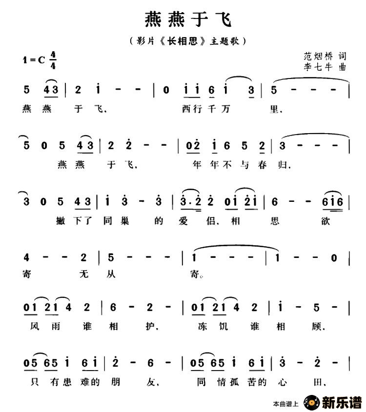 歌曲燕燕于飞（电影《长相思》主题歌）的简谱歌谱下载
