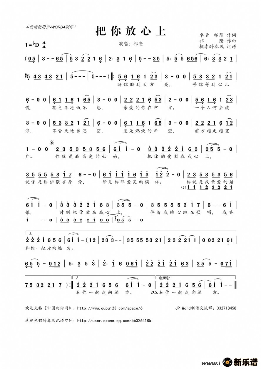 歌曲把你放心上的简谱歌谱下载