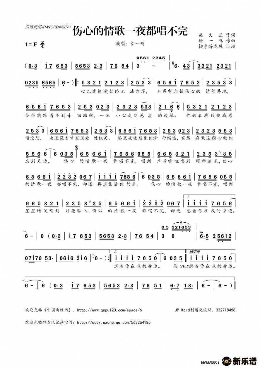 歌曲伤心的情歌一夜都唱不完的简谱歌谱下载