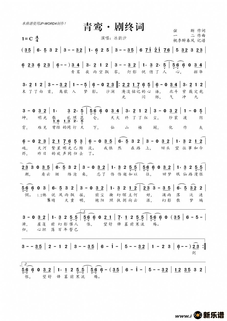 歌曲青鸾·剧终词的简谱歌谱下载