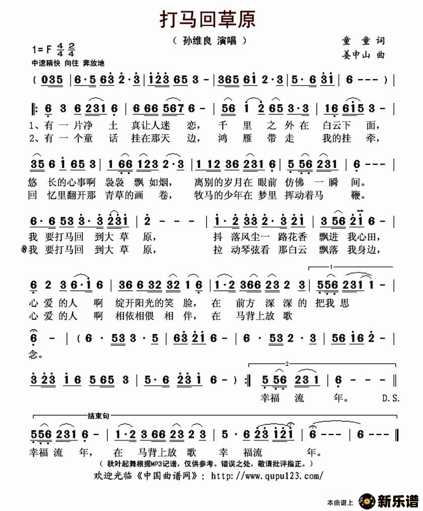 歌曲打马回草原的简谱歌谱下载