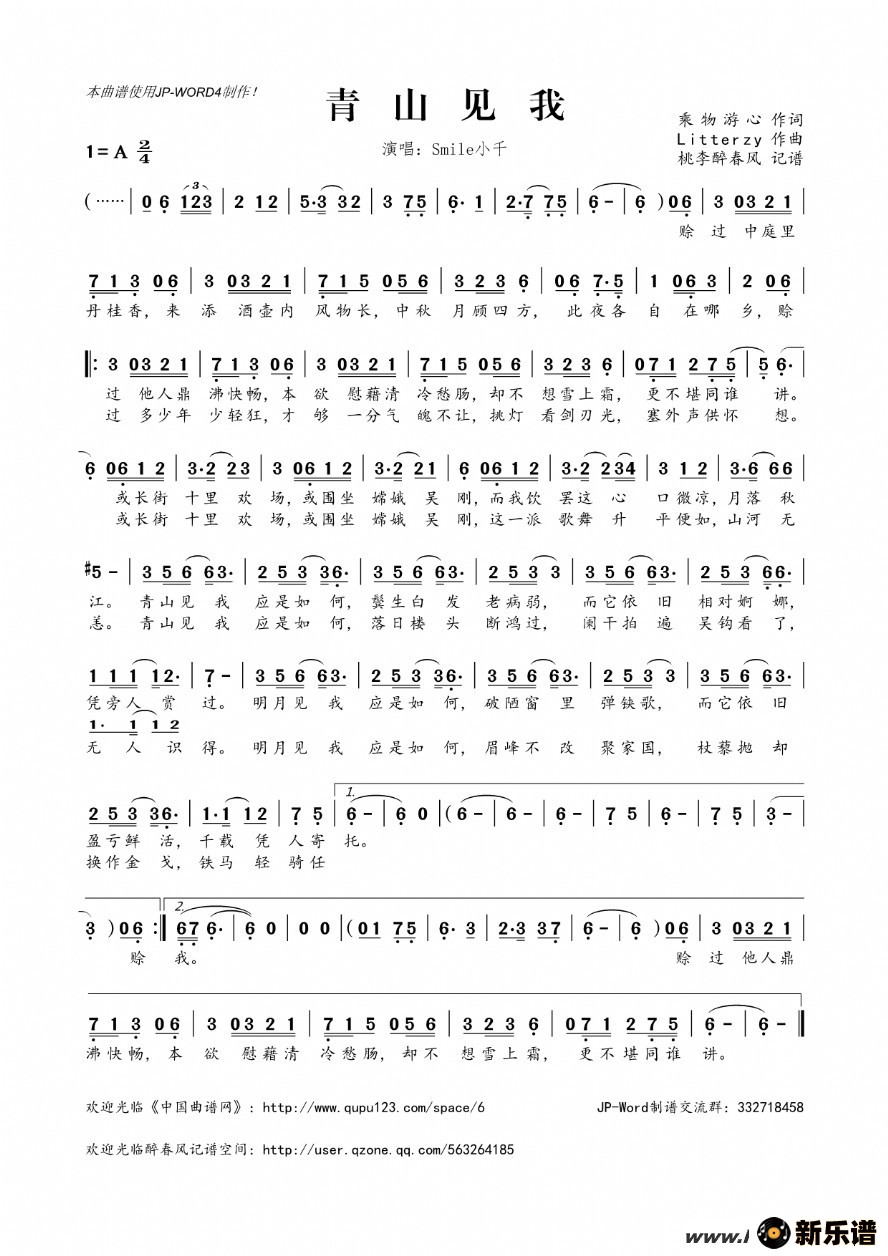 歌曲青山见我的简谱歌谱下载