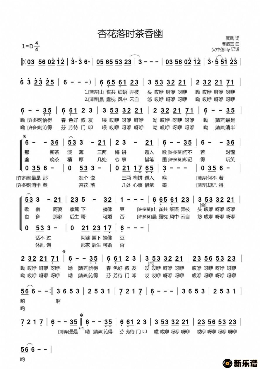 歌曲杏花落时茶香幽的简谱歌谱下载