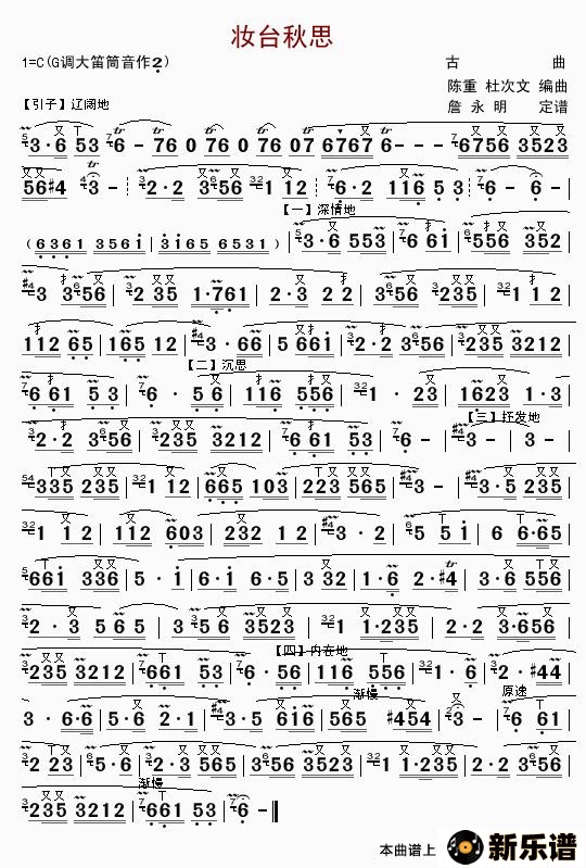 歌曲妆台秋思的简谱歌谱下载