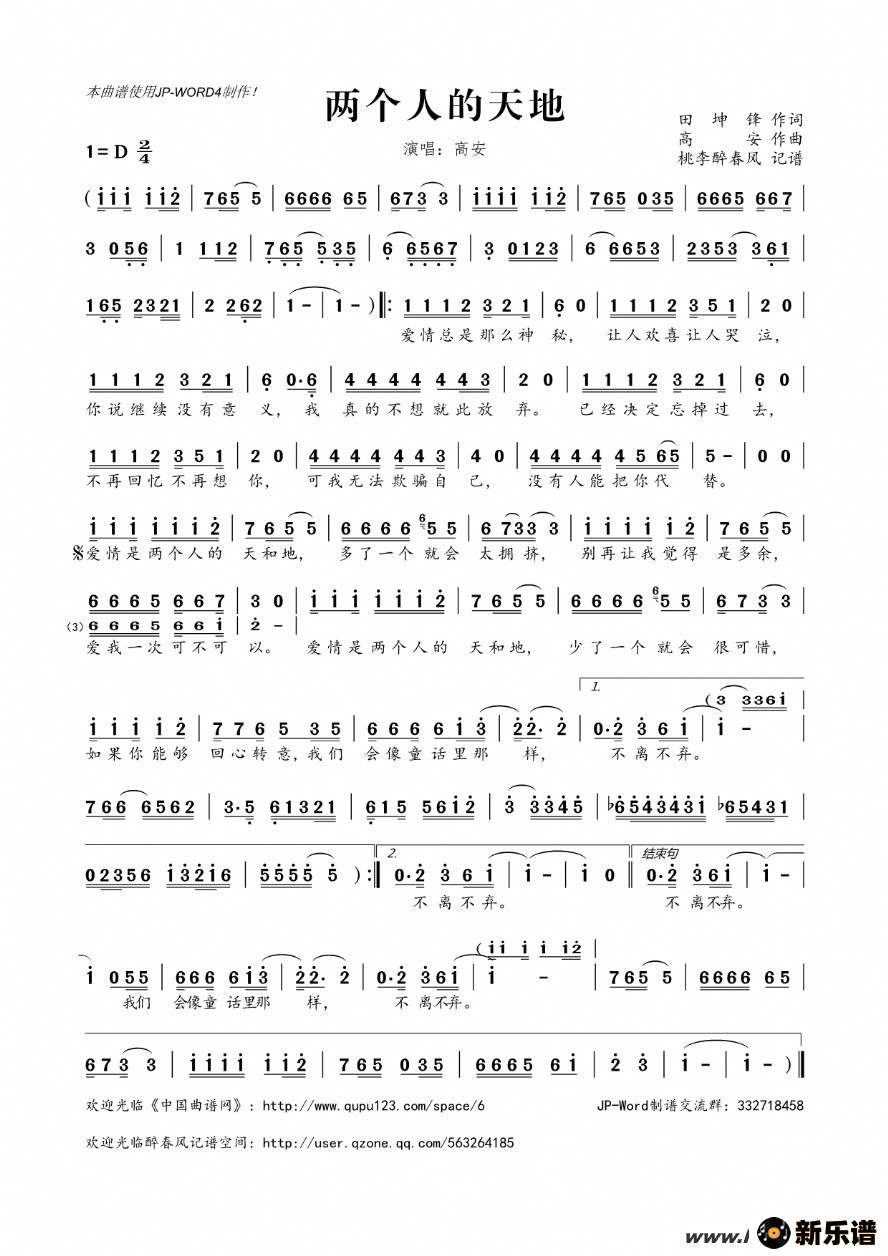 歌曲两个人的天地的简谱歌谱下载