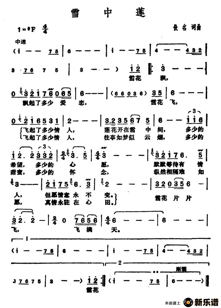 歌曲雪中莲的简谱歌谱下载