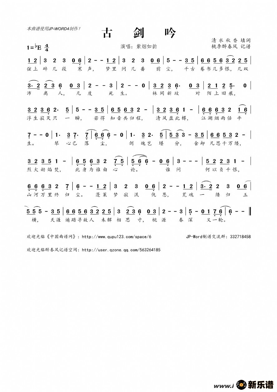 歌曲古剑吟的简谱歌谱下载