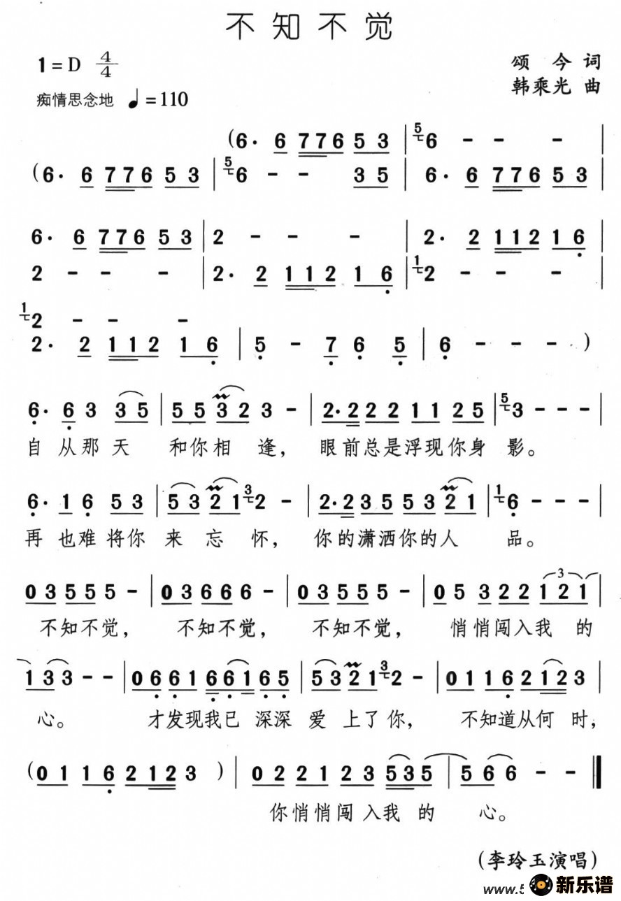 歌曲不知不觉的简谱歌谱下载