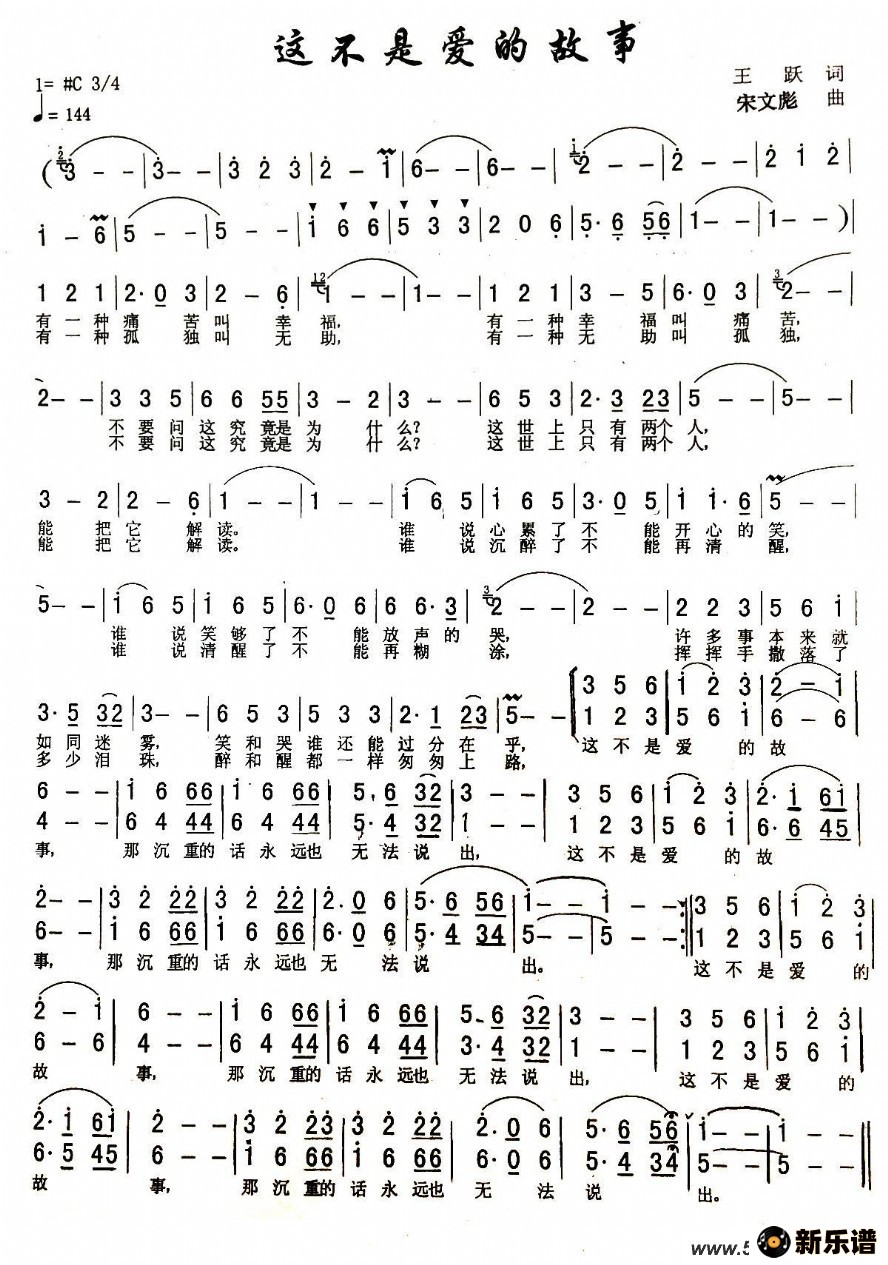 歌曲这不是爱的故事的简谱歌谱下载