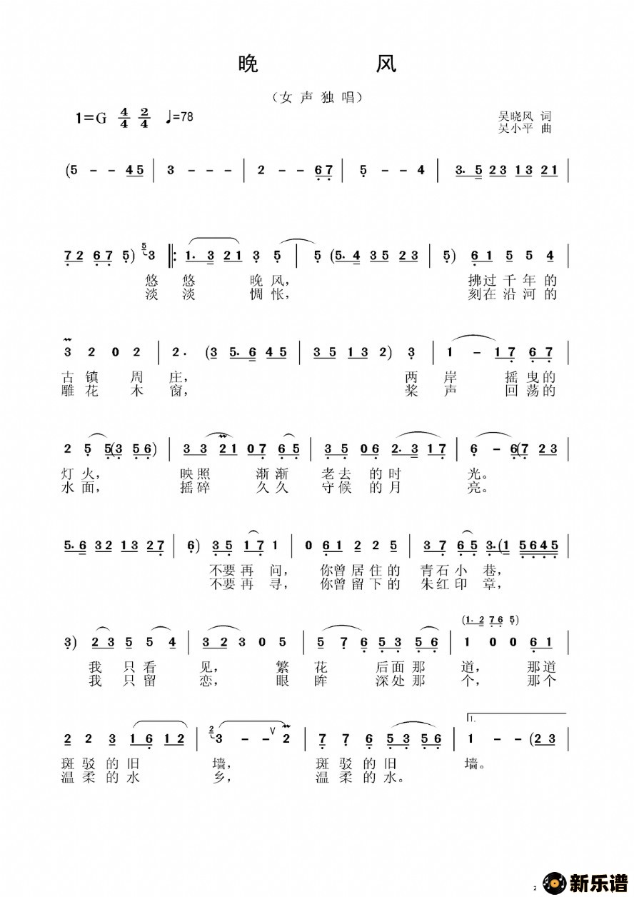 歌曲晚风的简谱歌谱下载