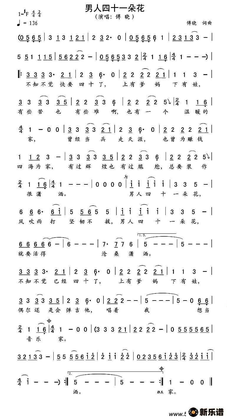 歌曲男人四十一朵花的简谱歌谱下载