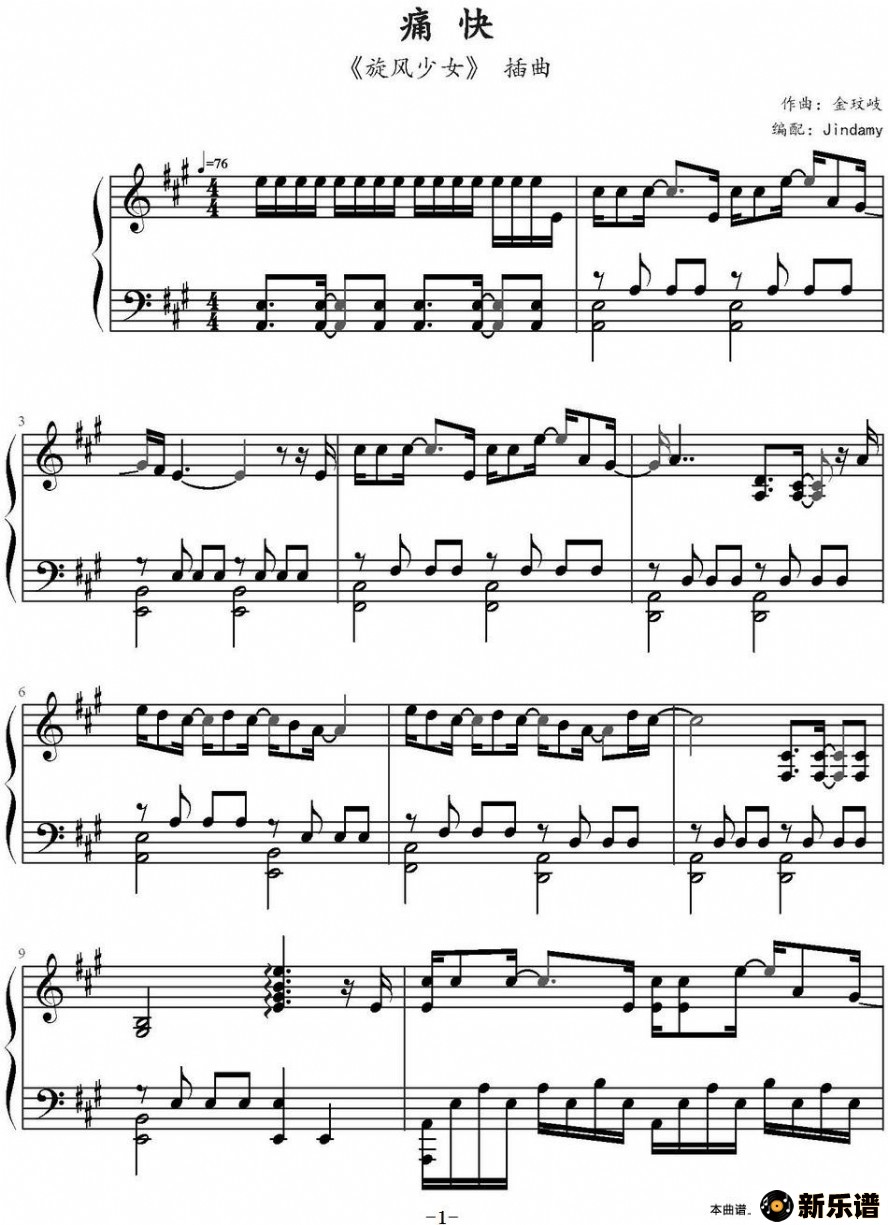 歌曲痛快（电视剧《旋风少女》插曲）的简谱歌谱下载
