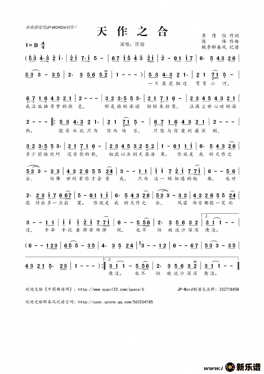 歌曲天作之合的简谱歌谱下载