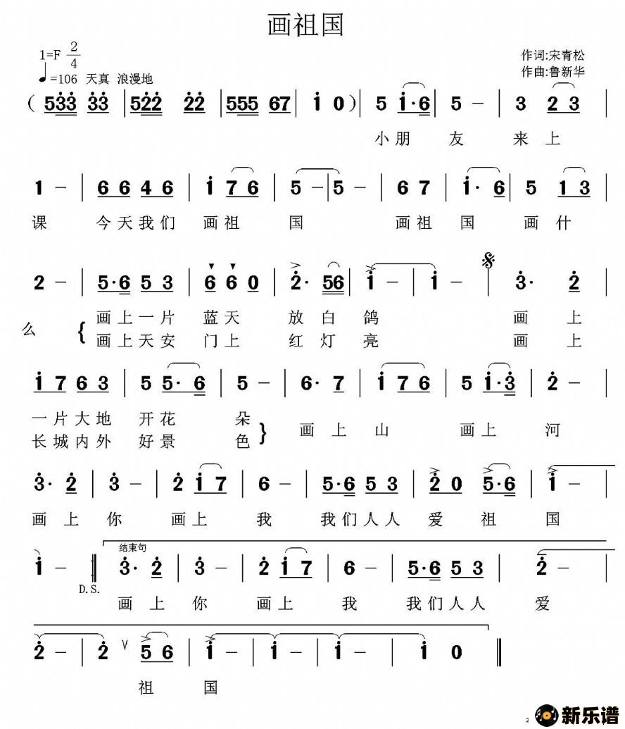 歌曲画祖国的简谱歌谱下载