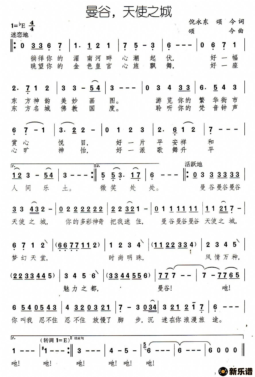 歌曲曼谷，天使之城的简谱歌谱下载