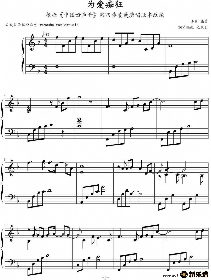 歌曲为爱痴狂 的简谱歌谱下载