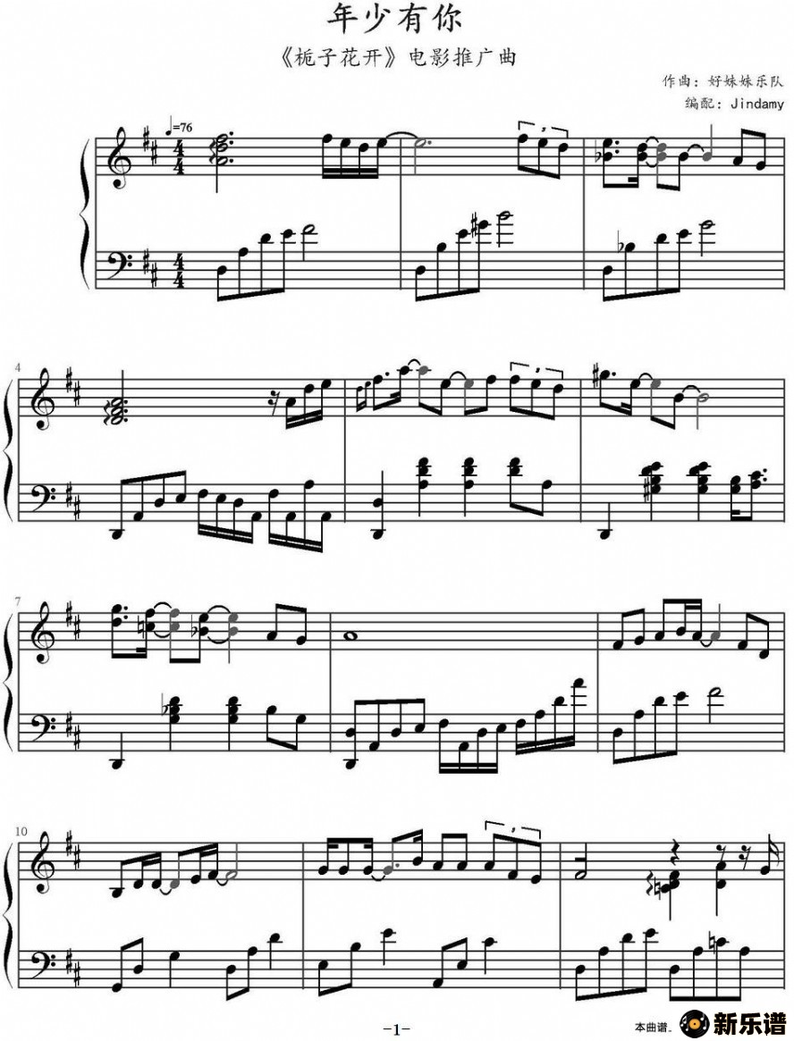 歌曲年少有你（《栀子花开》电影推广曲）的简谱歌谱下载