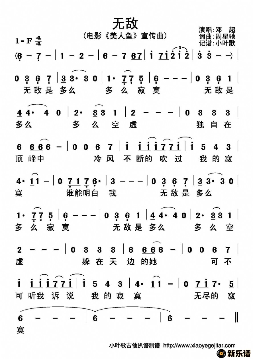 歌曲无敌（(电影《美人鱼》宣传曲)  简谱 ）的简谱歌谱下载