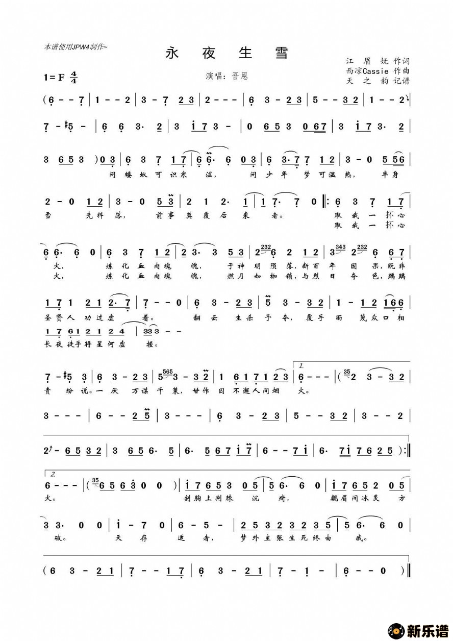 歌曲永夜生雪的简谱歌谱下载