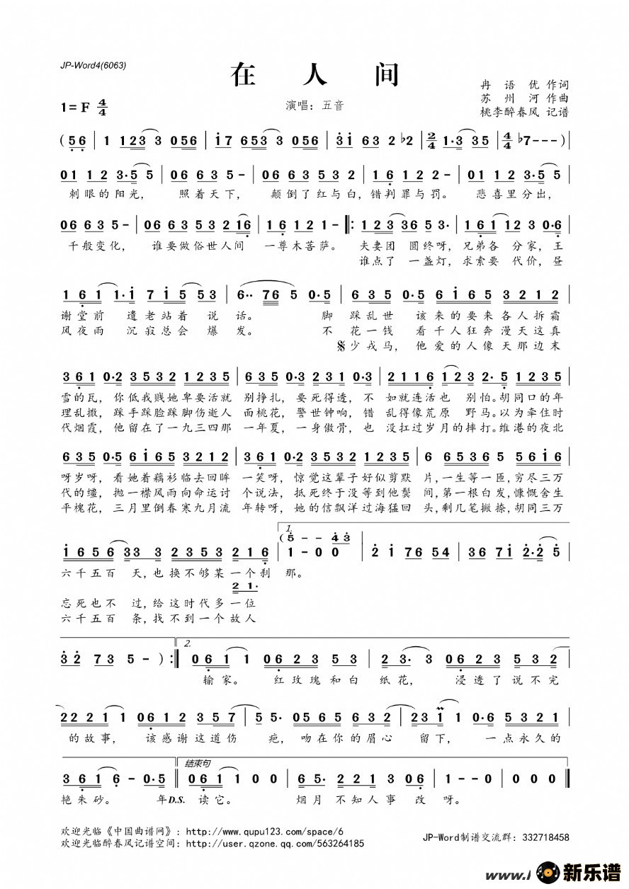 歌曲在人间的简谱歌谱下载