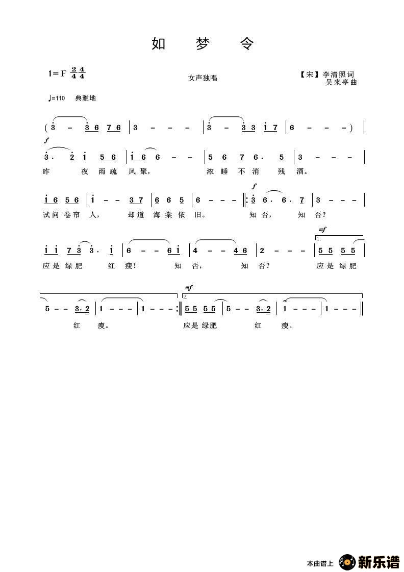 歌曲如梦令的简谱歌谱下载