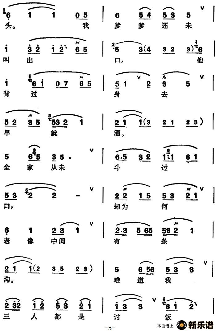 歌曲【锡剧】梅兰珍唱腔集：月儿弯弯照九州的简谱歌谱下载