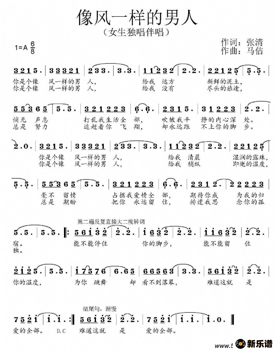 歌曲像风一样的男人的简谱歌谱下载