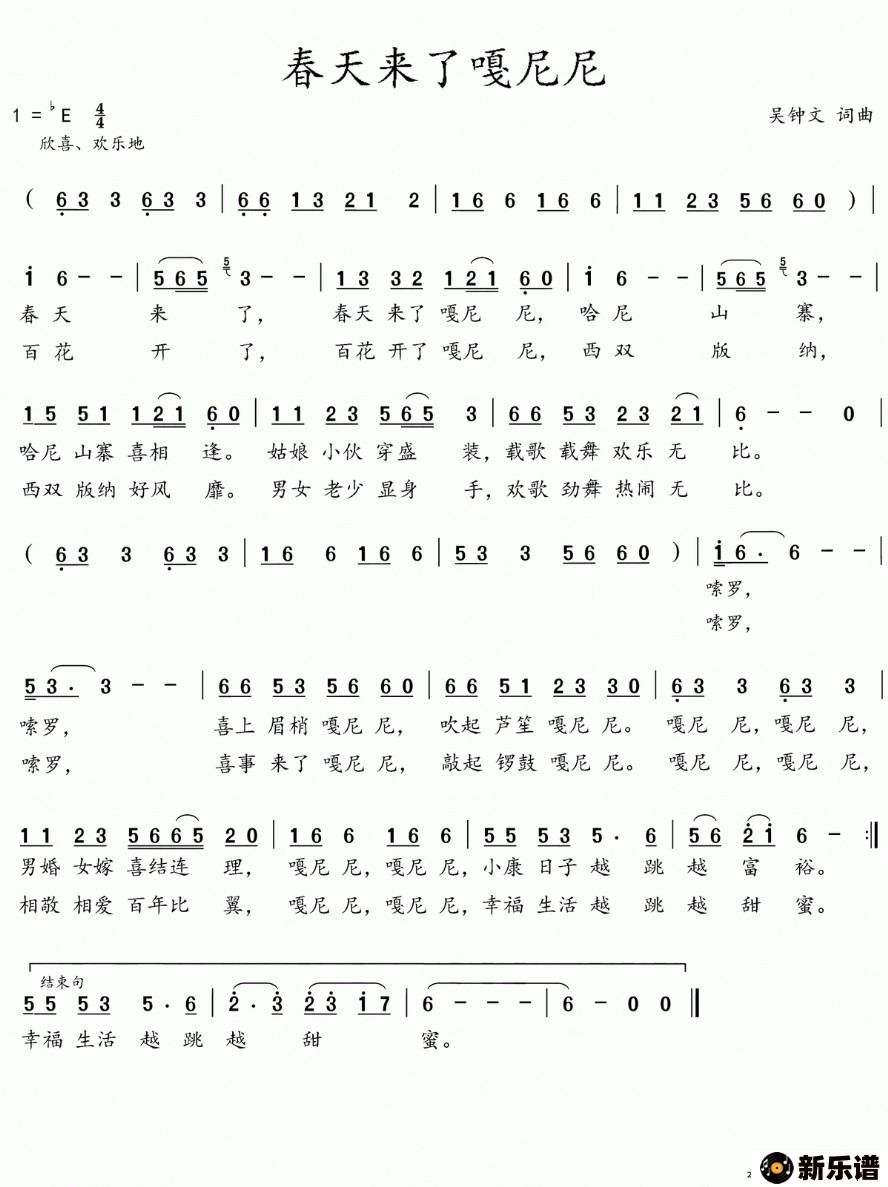 歌曲春天来了嗄尼尼的简谱歌谱下载