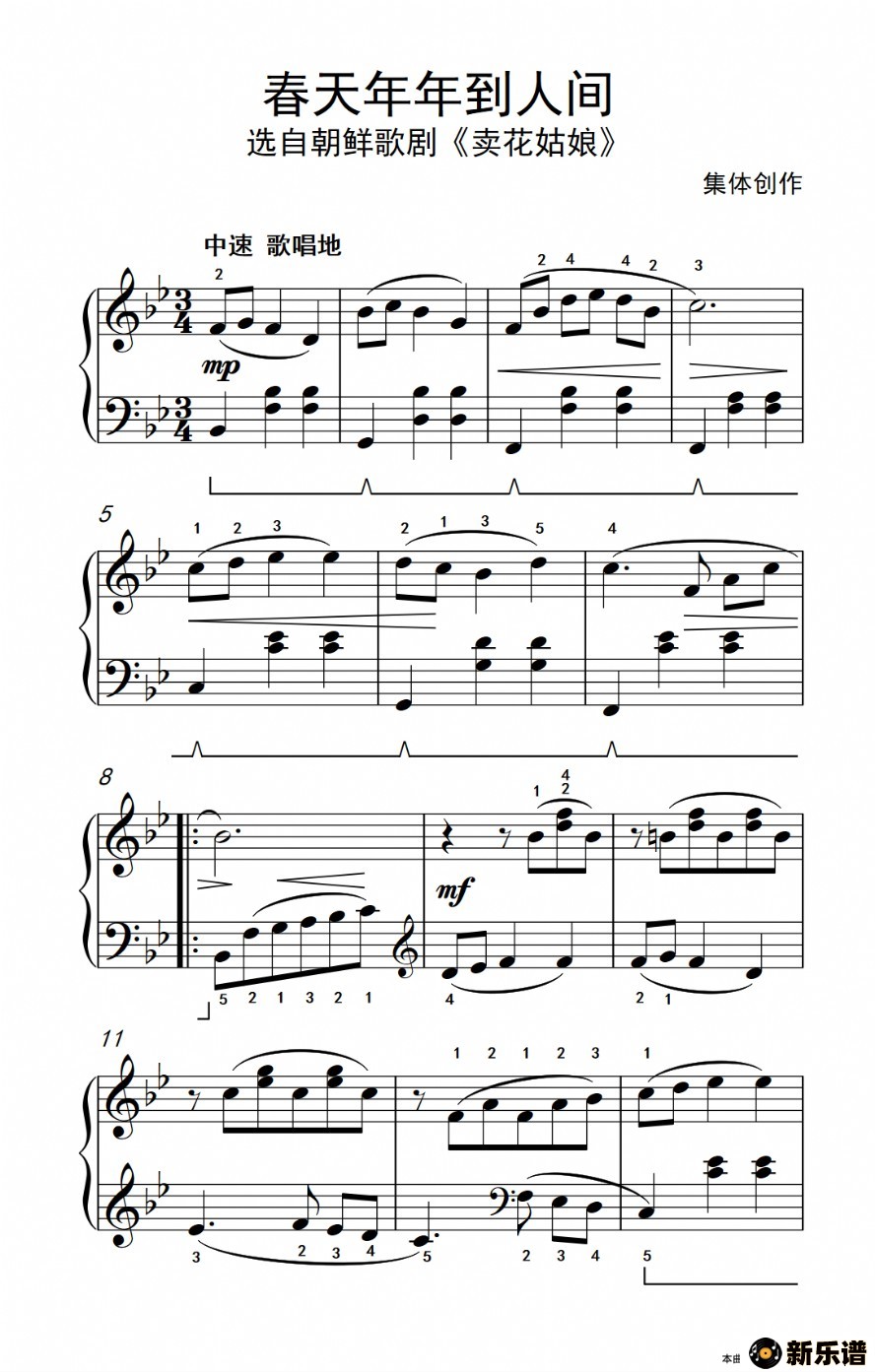 歌曲春天年年到人间的简谱歌谱下载