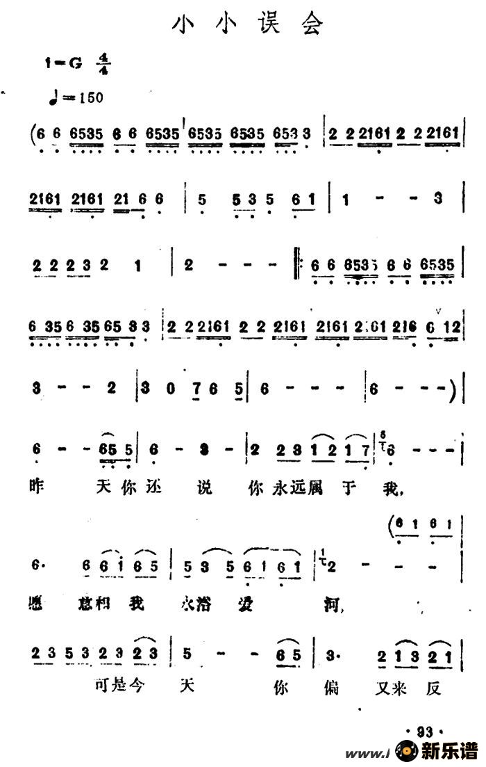 歌曲小小误会的简谱歌谱下载